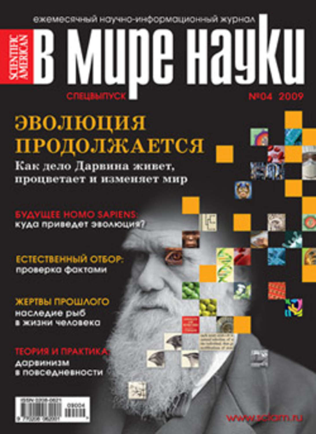 Российских научных изданиях. Журнал в мире науки обложка. Научно-популярное издание. Обложки научно популярных журналов. Журнал наука.